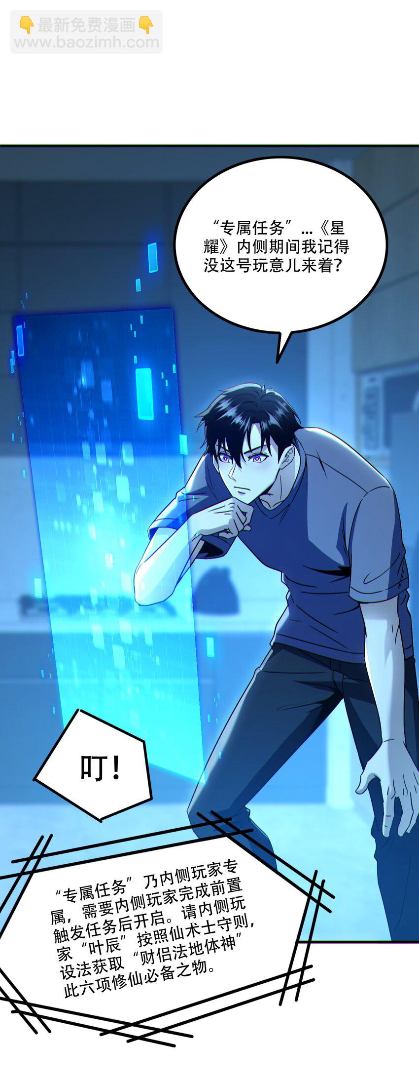 003 我只是一个路过的修仙者(1/2)-第4话