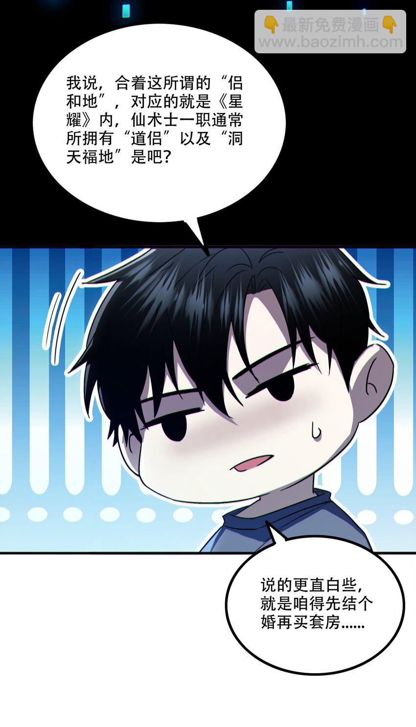 003 我只是一个路过的修仙者(1/2)-第4话