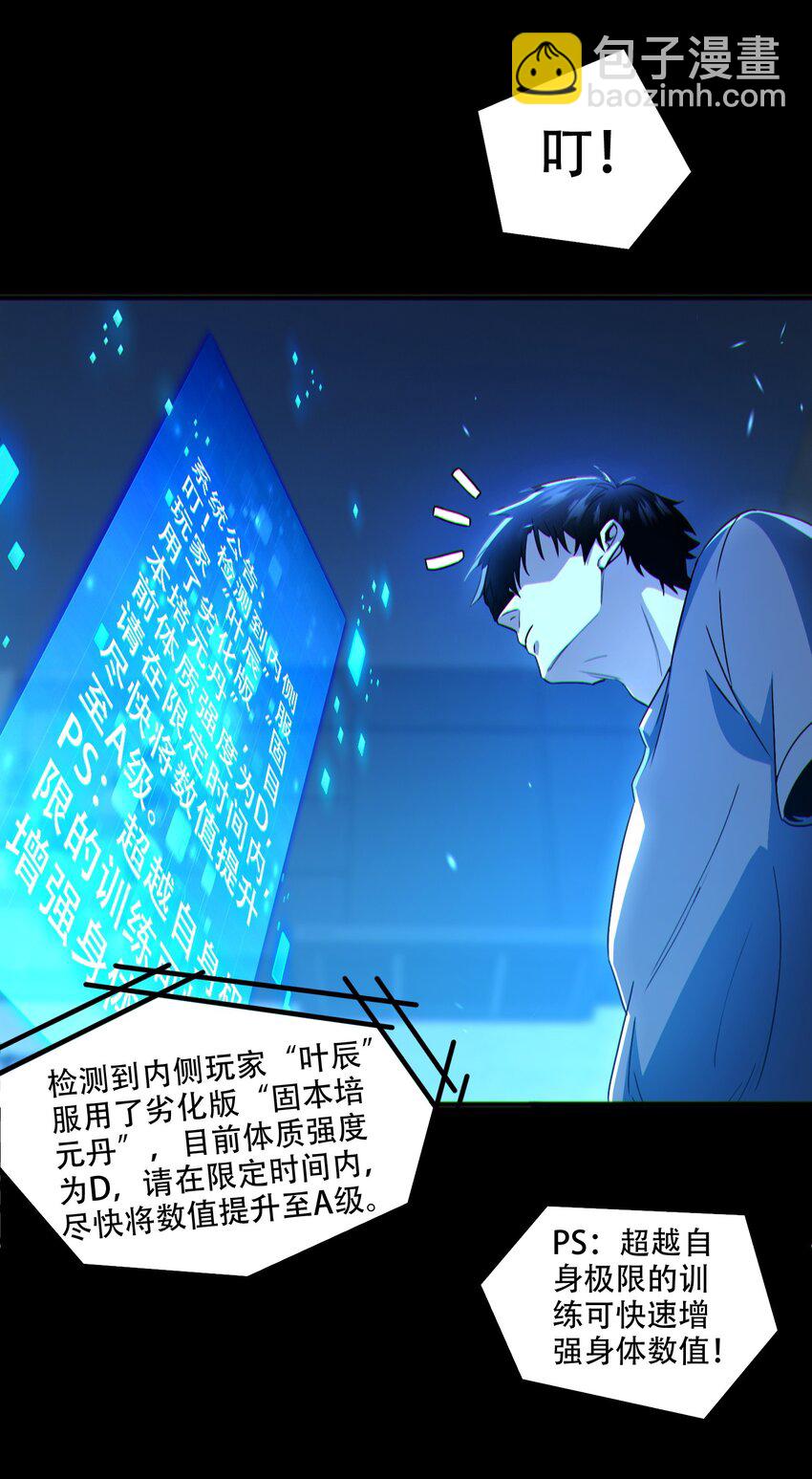 003 我只是一个路过的修仙者(1/2)-第4话