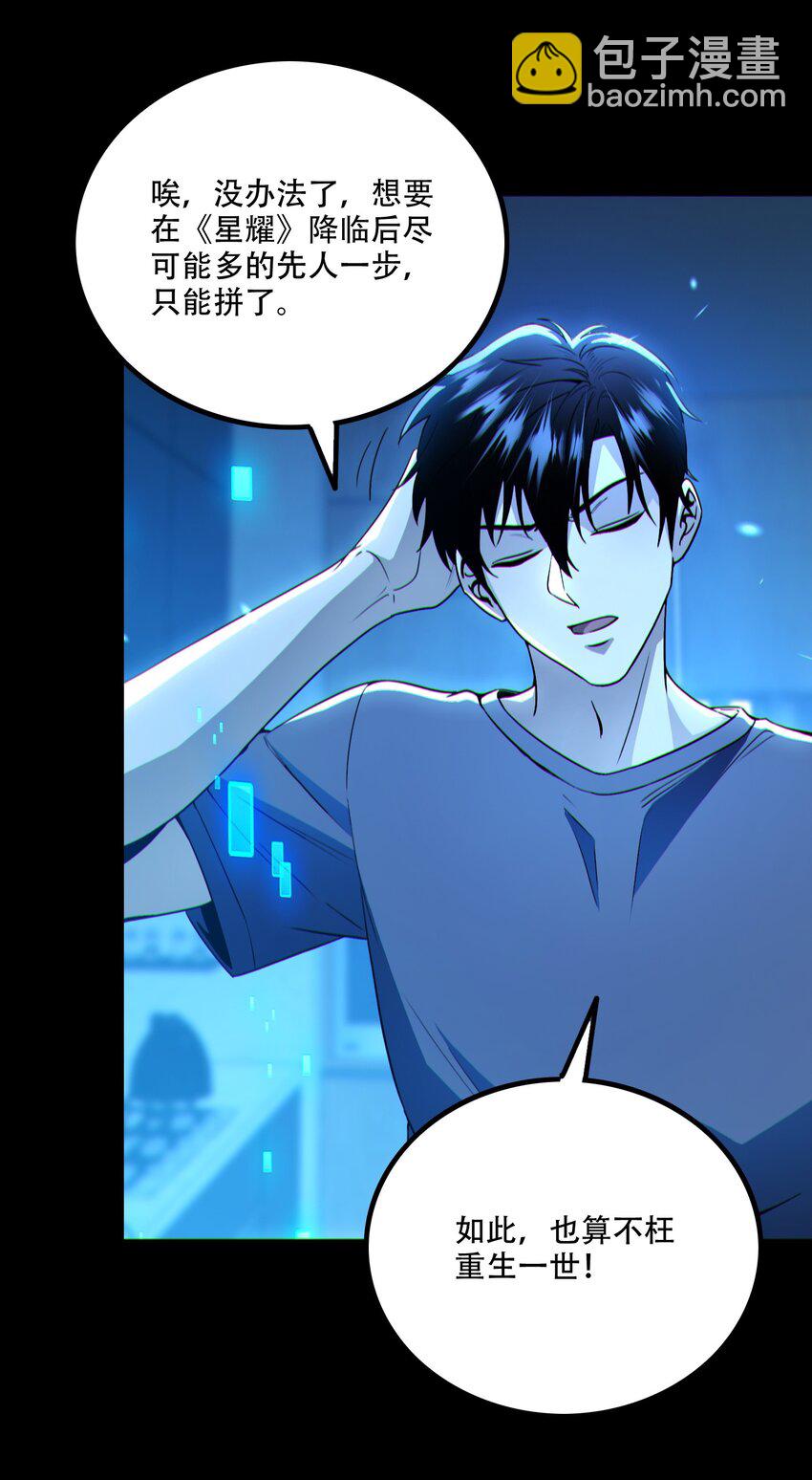 003 我只是一个路过的修仙者(1/2)-第4话