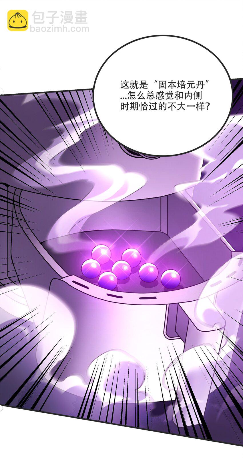 003 我只是一个路过的修仙者(1/2)-第4话