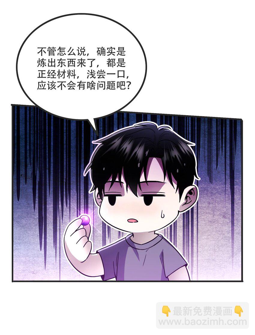 003 我只是一个路过的修仙者(1/2)-第4话