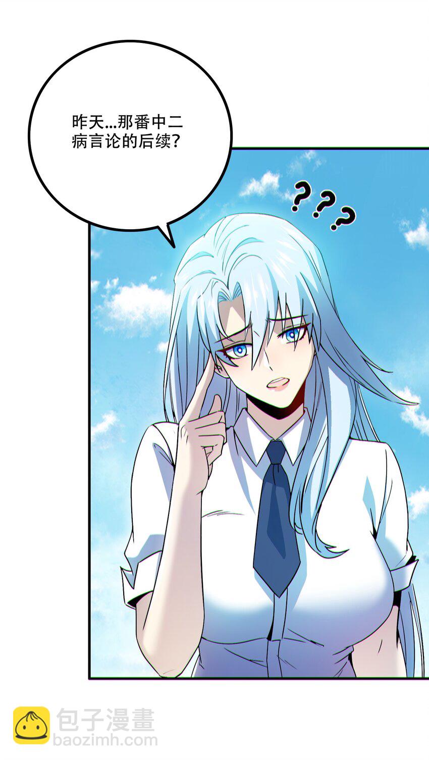 005 系统催婚？-第6话