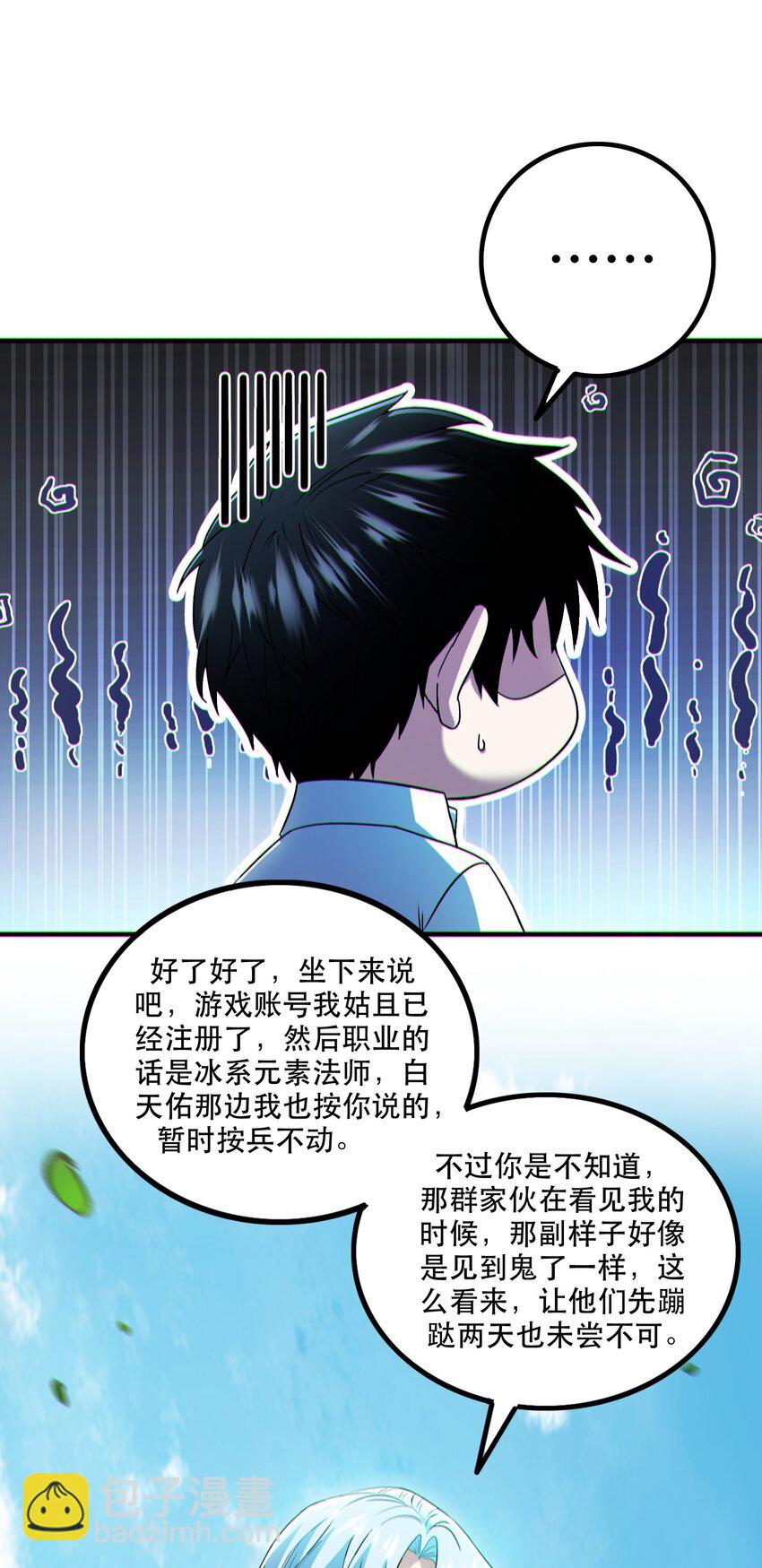 005 系统催婚？-第6话