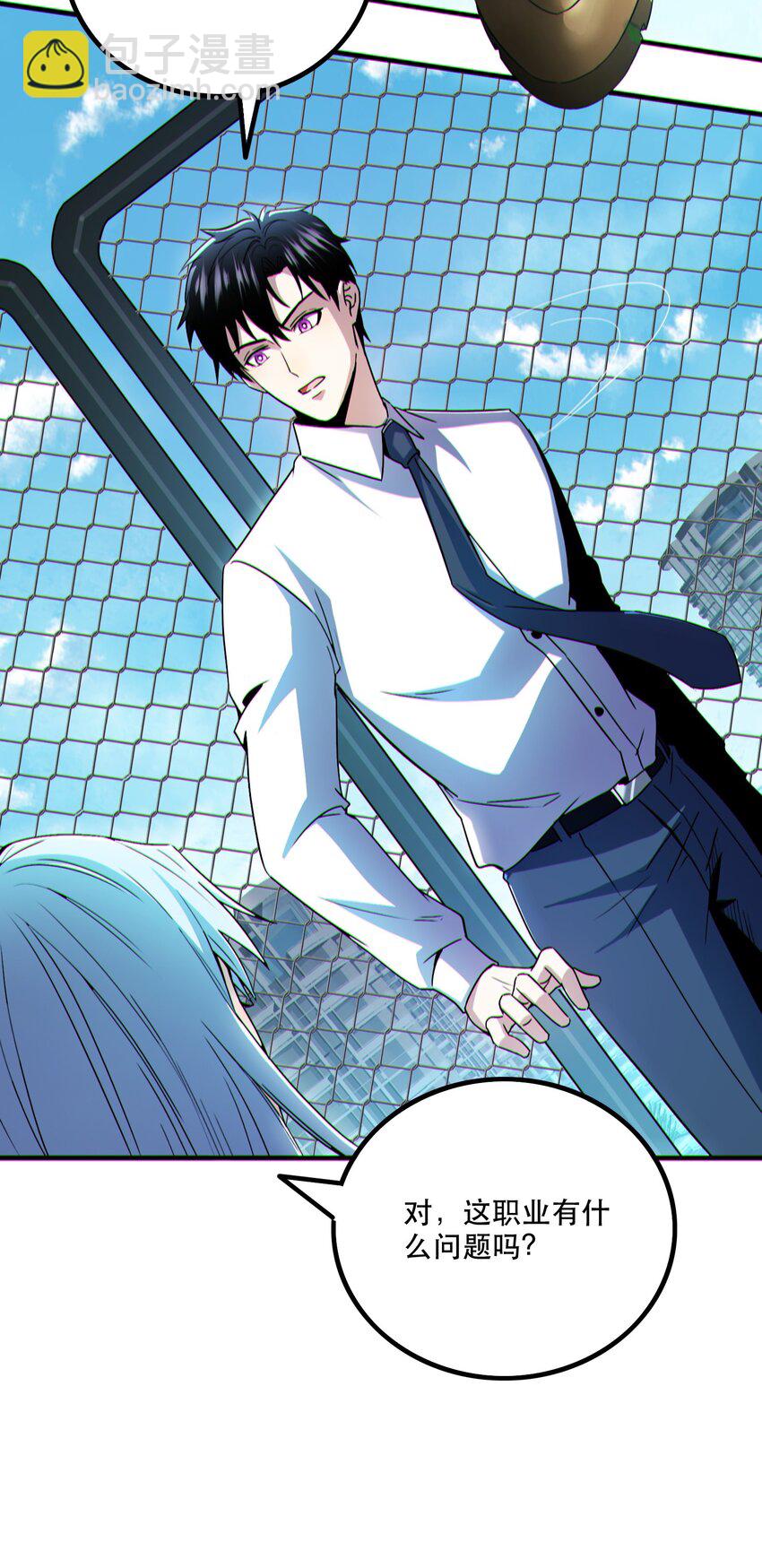 005 系统催婚？-第6话