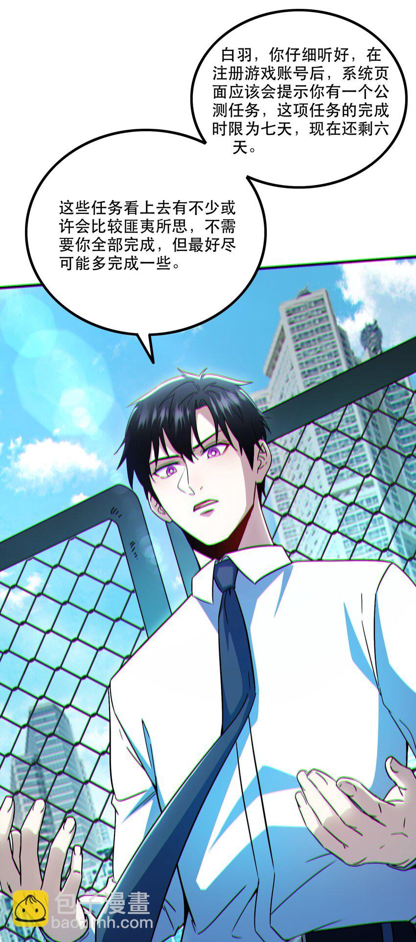 005 系统催婚？-第6话