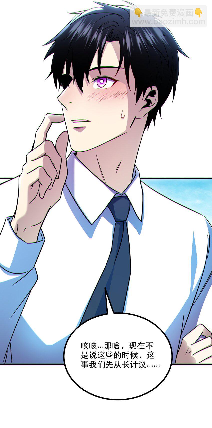 005 系统催婚？-第6话