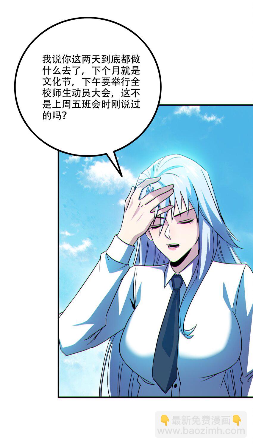 005 系统催婚？-第6话