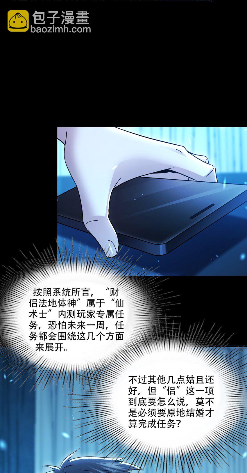 005 系统催婚？-第6话