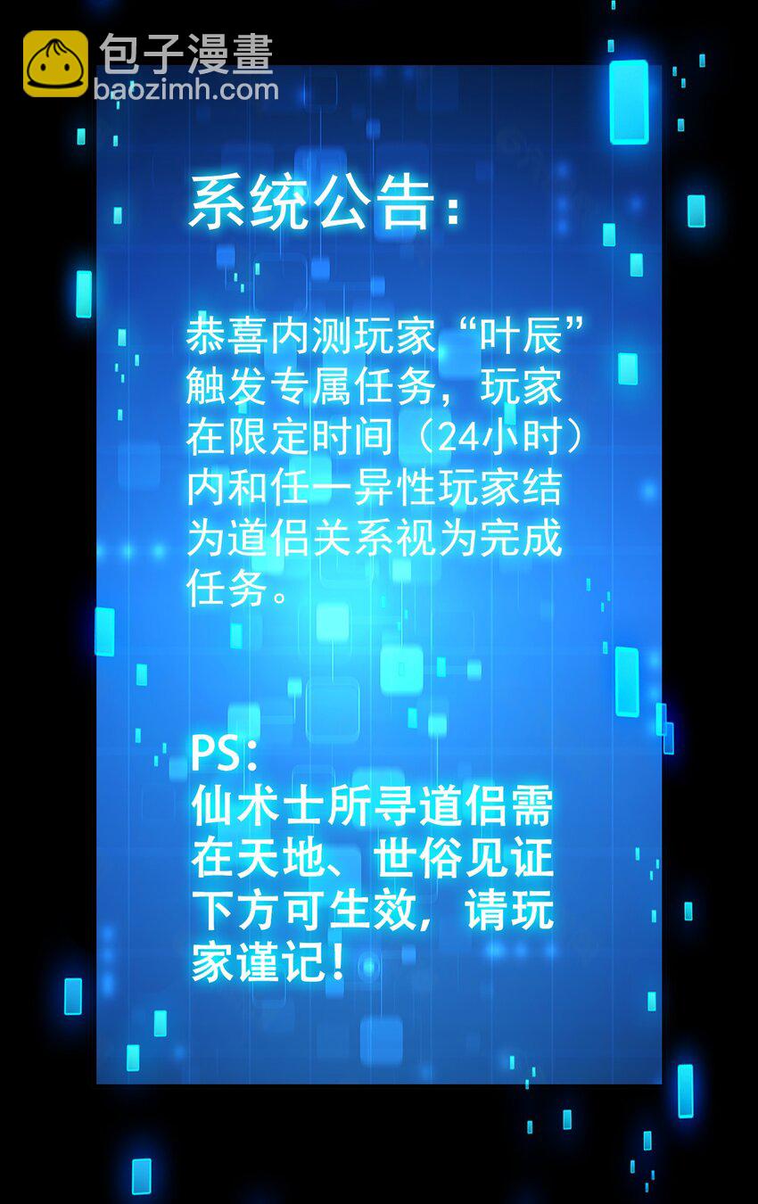 005 系统催婚？-第6话