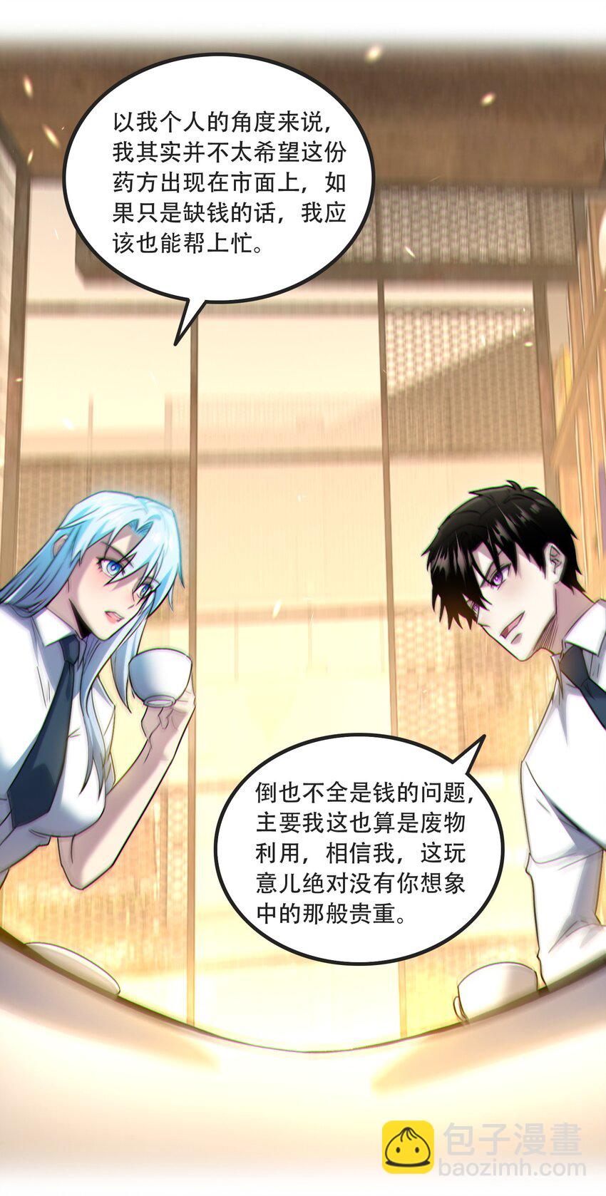 007 请君入瓮-第8话