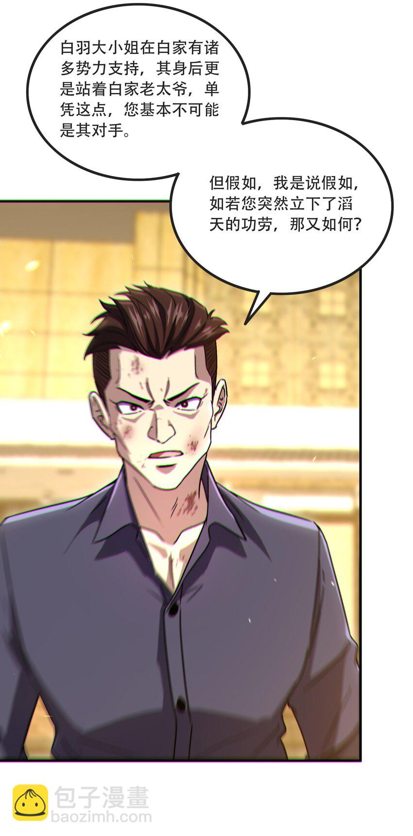 007 请君入瓮-第8话