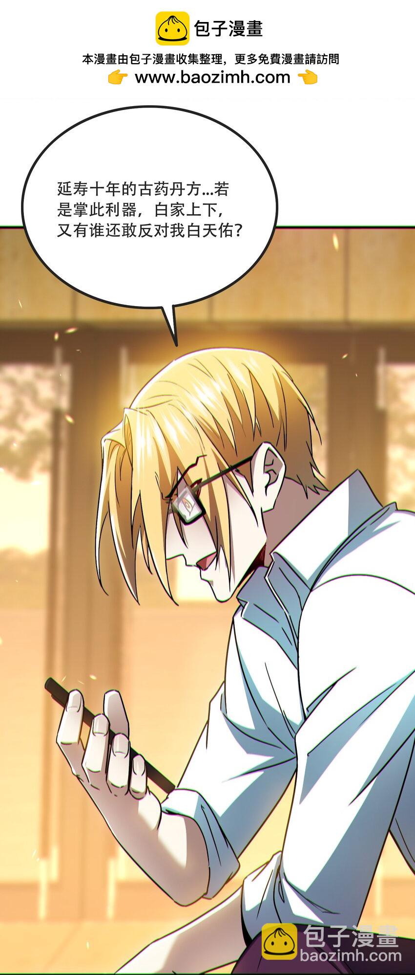 007 请君入瓮-第8话