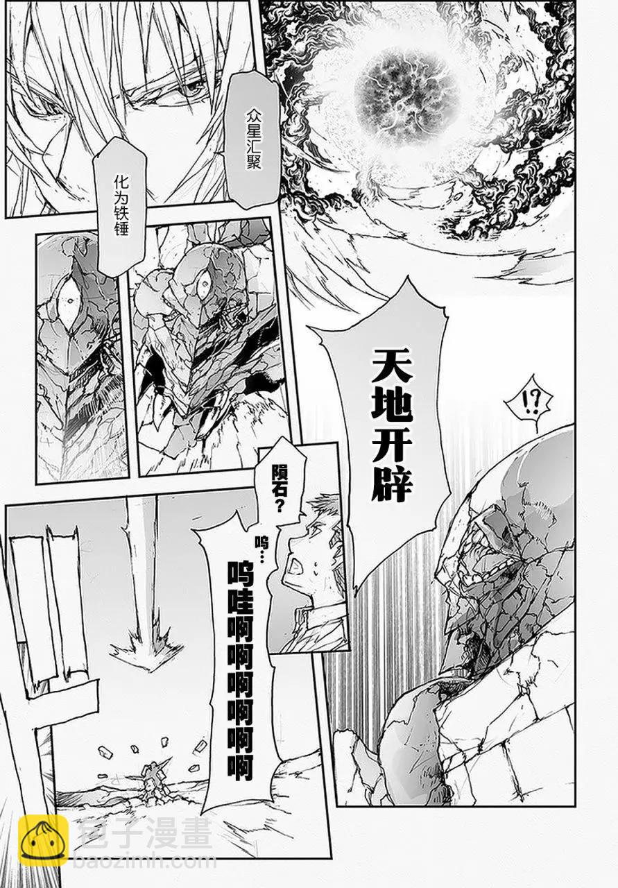 萬事屋齊藤到異世界 - 第91話 - 1