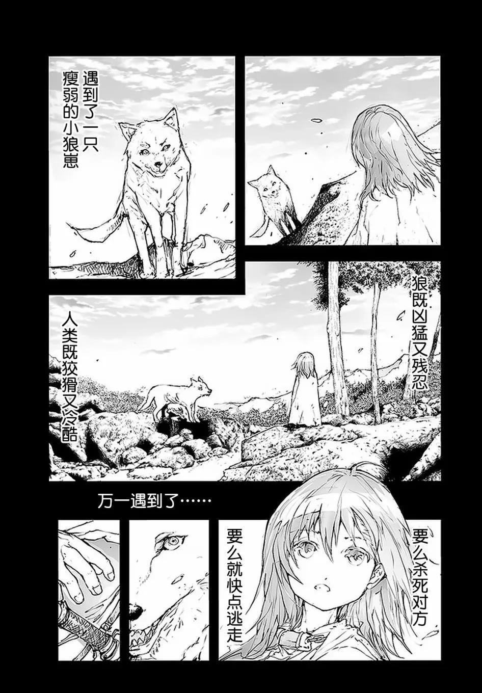 萬事屋齊藤到異世界 - 第99話 - 1