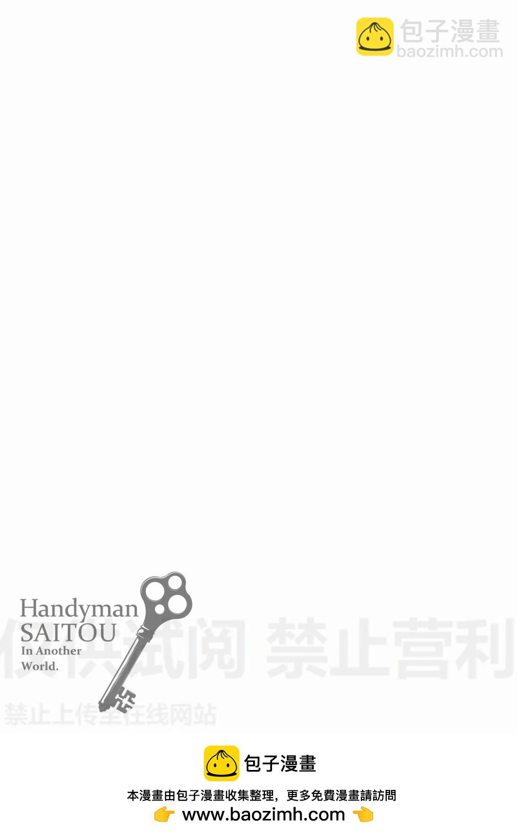 萬事屋齊藤到異世界 - 第02卷(2/4) - 3