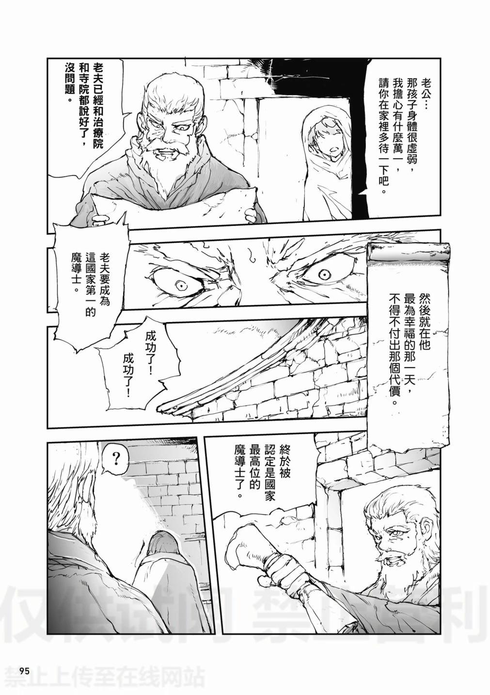 萬事屋齊藤到異世界 - 第02卷(2/4) - 3