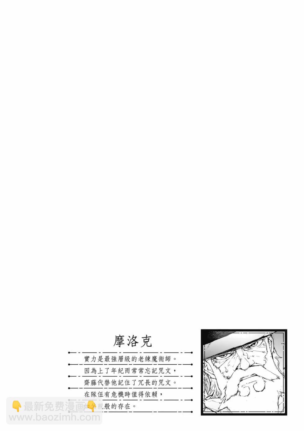 萬事屋齊藤到異世界 - 第04卷(1/4) - 1