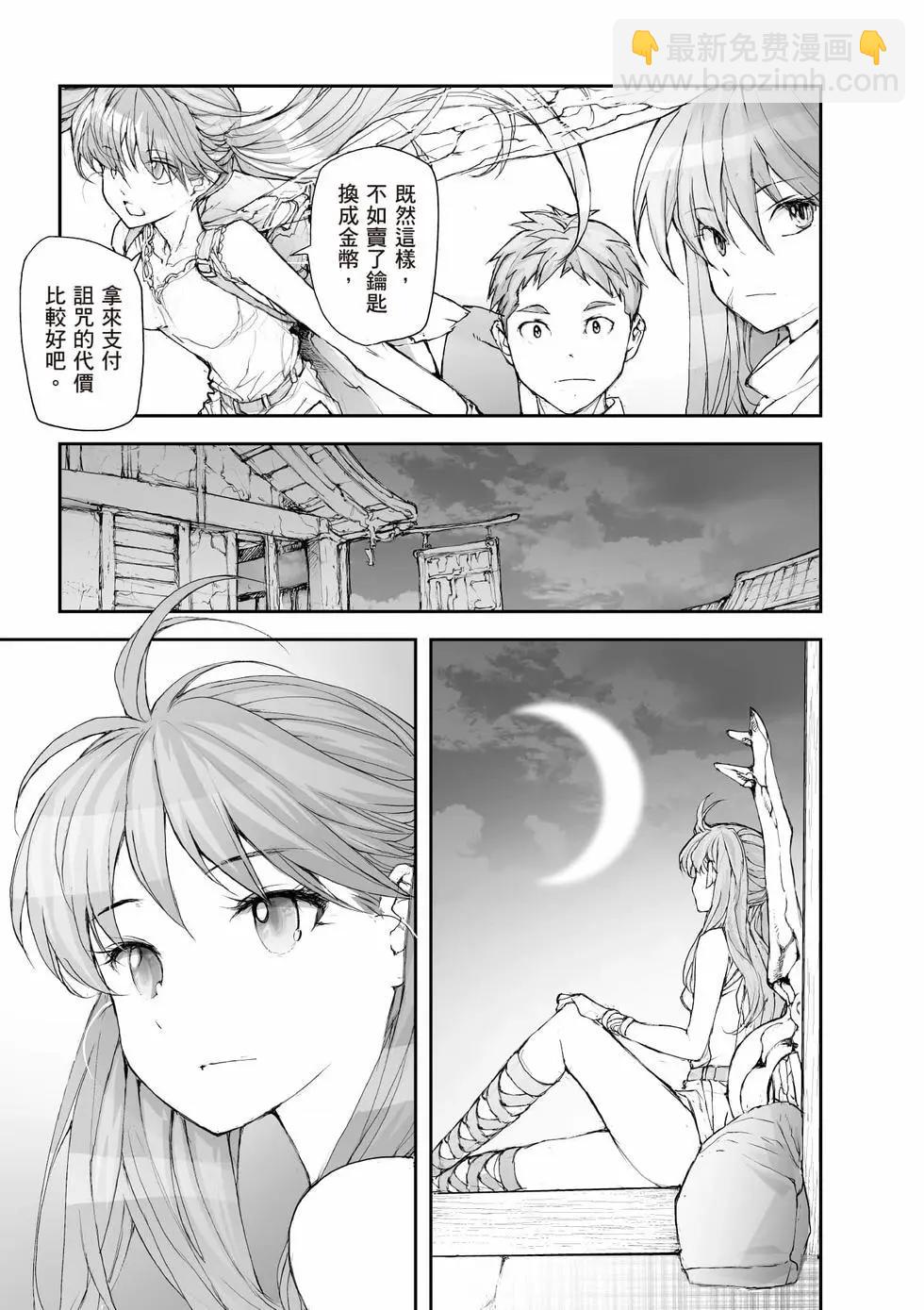 萬事屋齊藤到異世界 - 第08卷(1/4) - 2