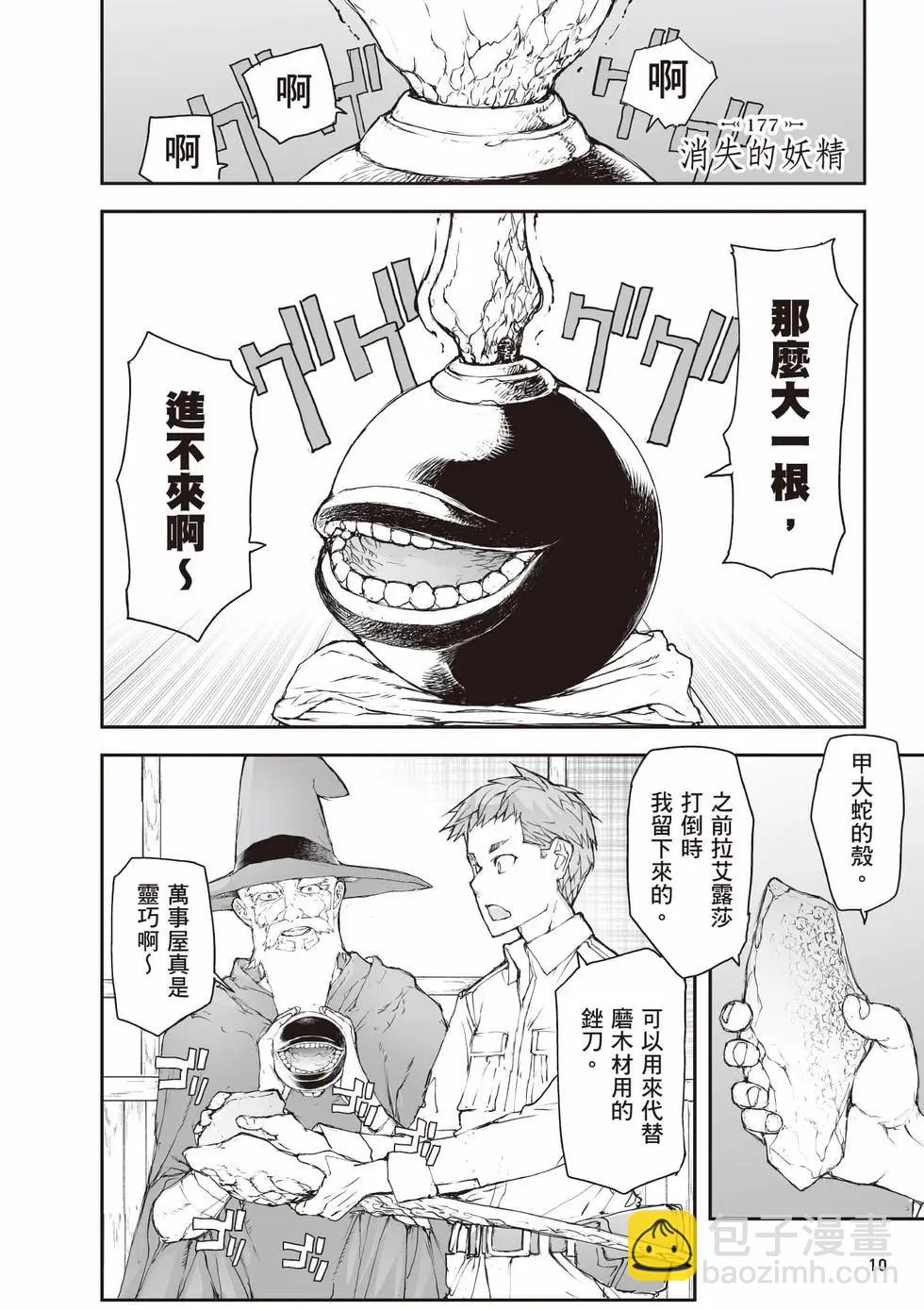 萬事屋齊藤到異世界 - 第08卷(1/4) - 3
