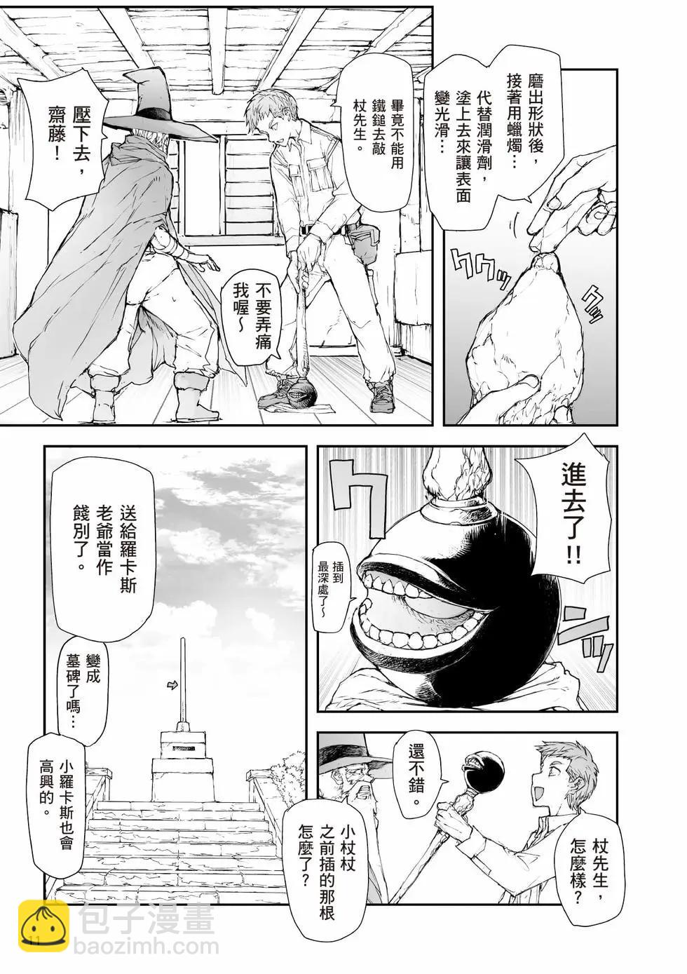 萬事屋齊藤到異世界 - 第08卷(1/4) - 4