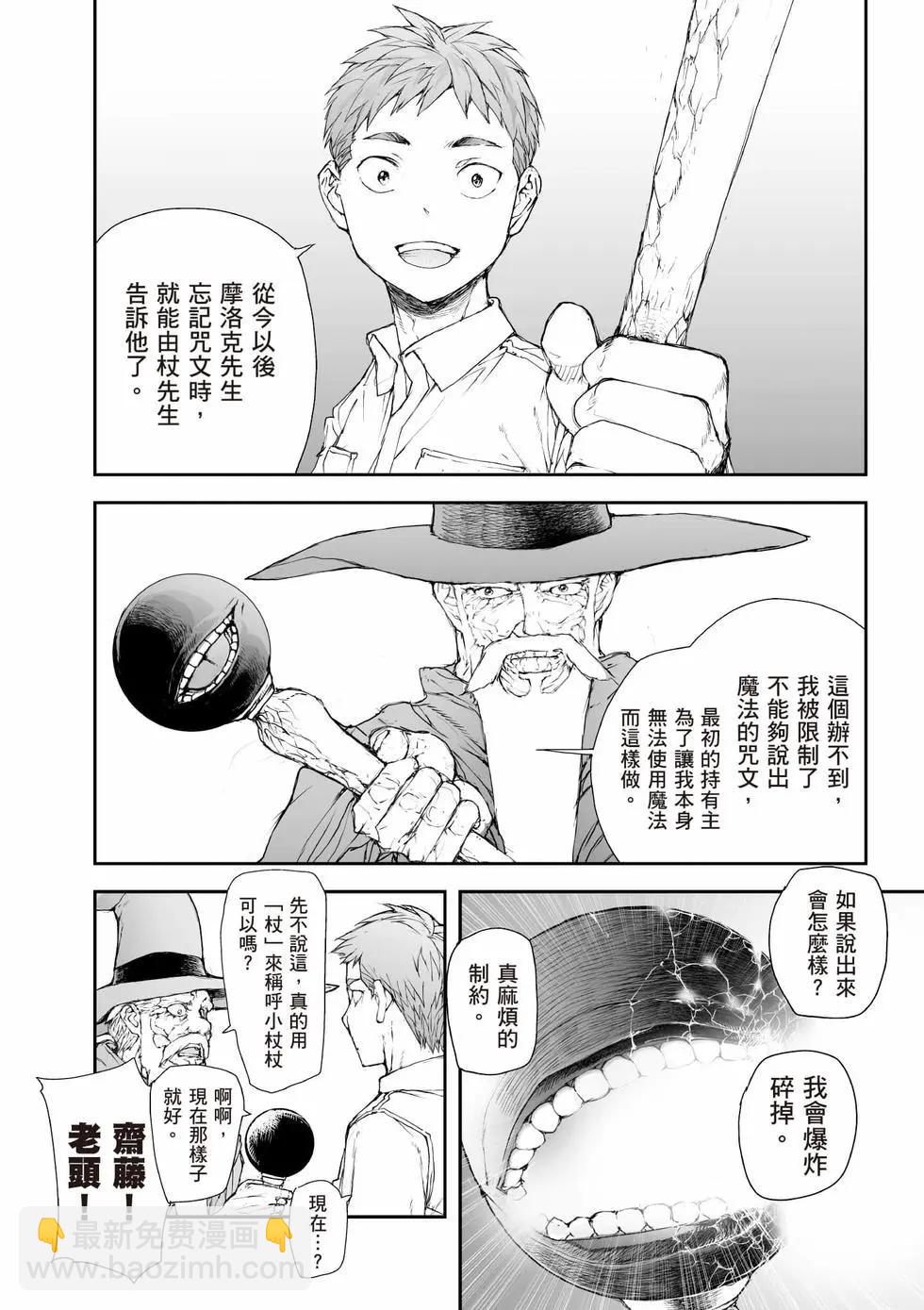 萬事屋齊藤到異世界 - 第08卷(1/4) - 5