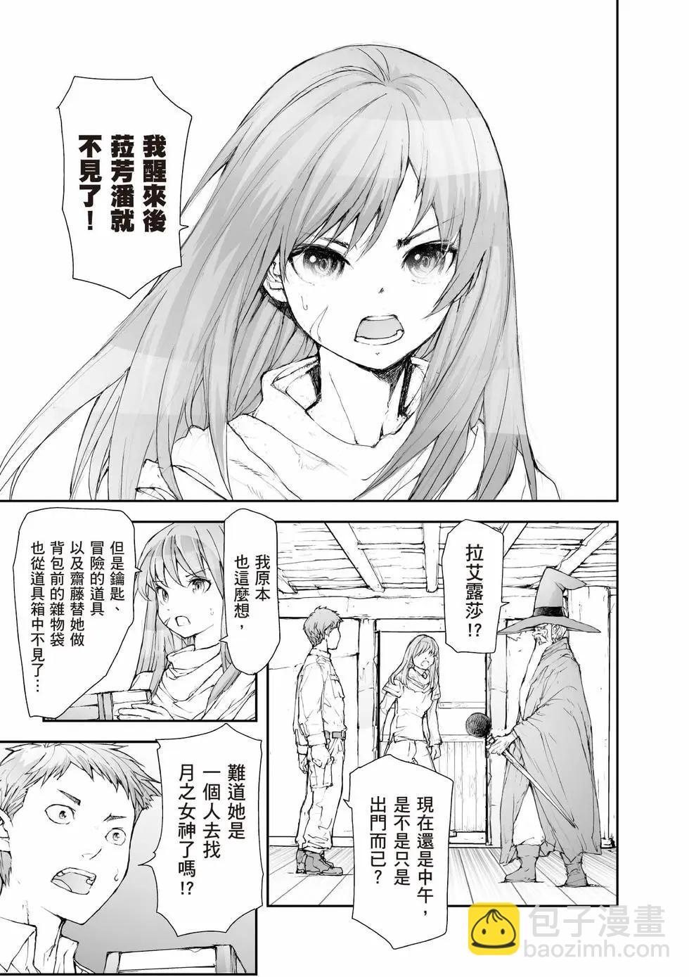 萬事屋齊藤到異世界 - 第08卷(1/4) - 6
