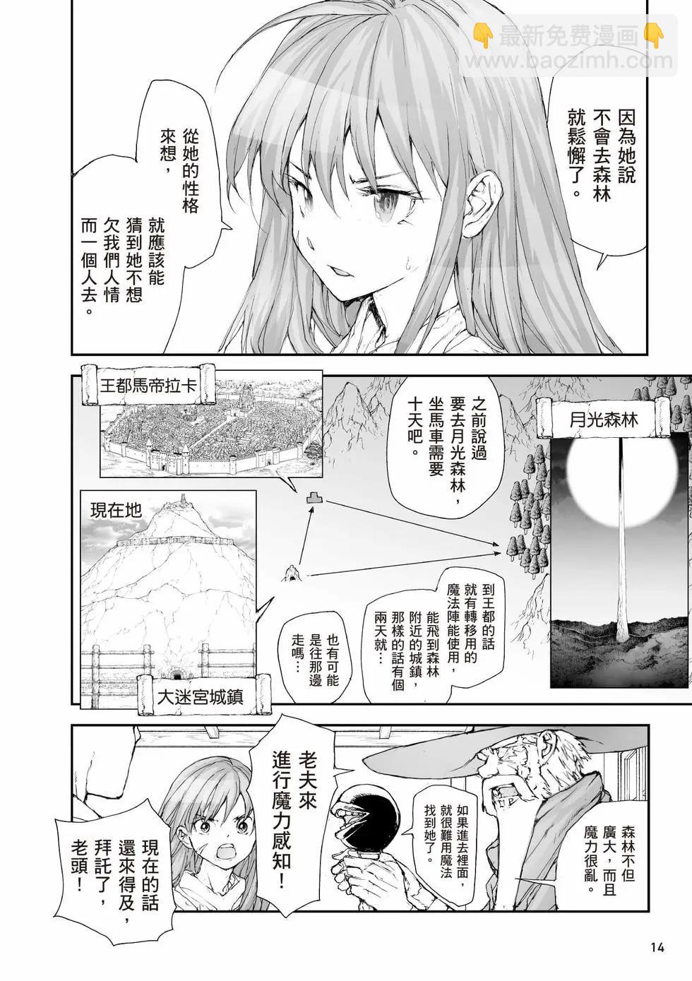 萬事屋齊藤到異世界 - 第08卷(1/4) - 7