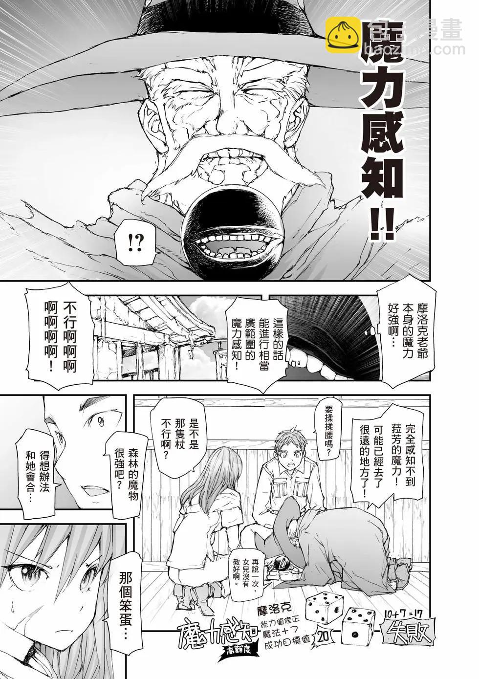 萬事屋齊藤到異世界 - 第08卷(1/4) - 8