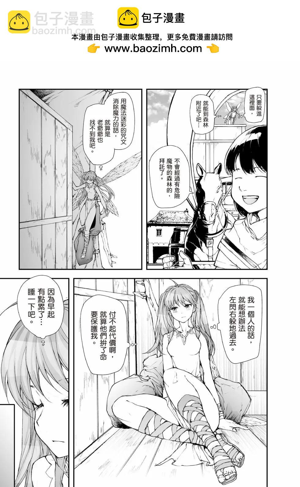 萬事屋齊藤到異世界 - 第08卷(1/4) - 2
