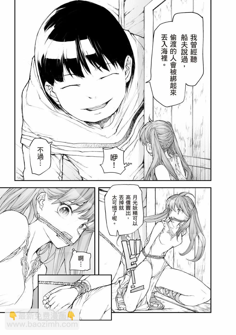 萬事屋齊藤到異世界 - 第08卷(1/4) - 4