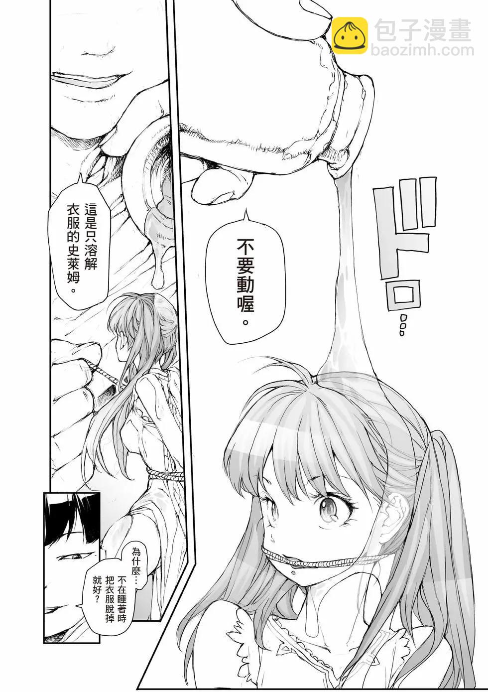 萬事屋齊藤到異世界 - 第08卷(1/4) - 5