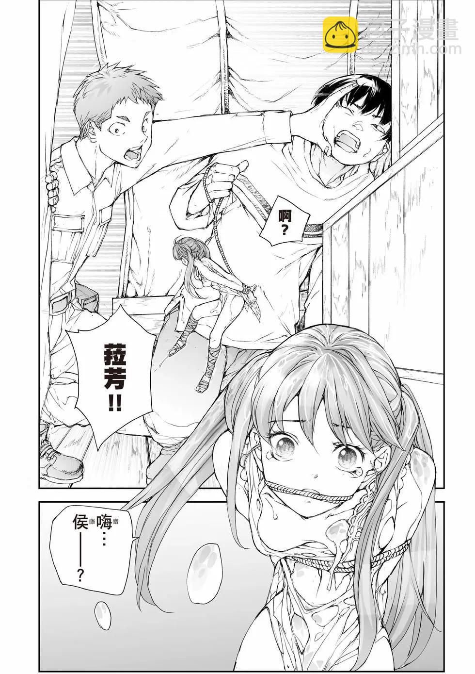 萬事屋齊藤到異世界 - 第08卷(1/4) - 7