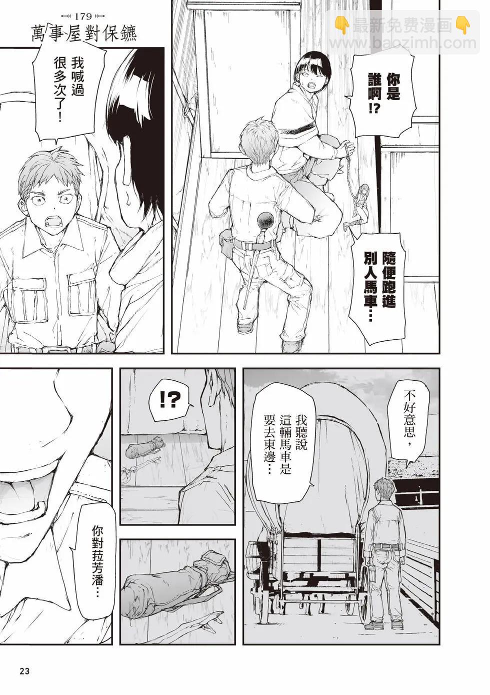 萬事屋齊藤到異世界 - 第08卷(1/4) - 8