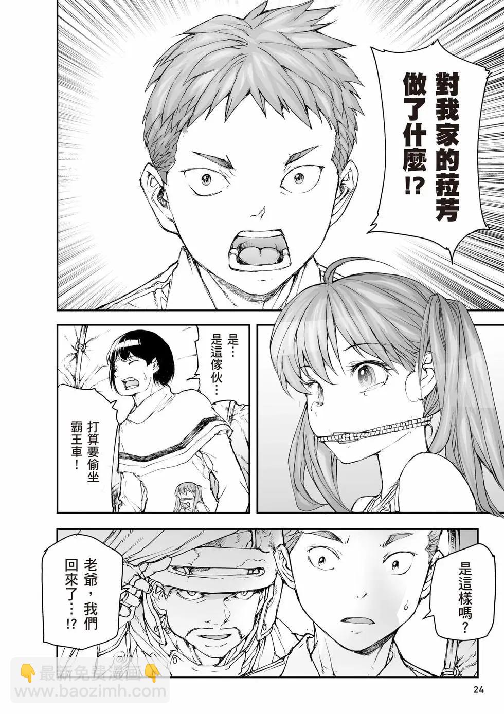 萬事屋齊藤到異世界 - 第08卷(1/4) - 1
