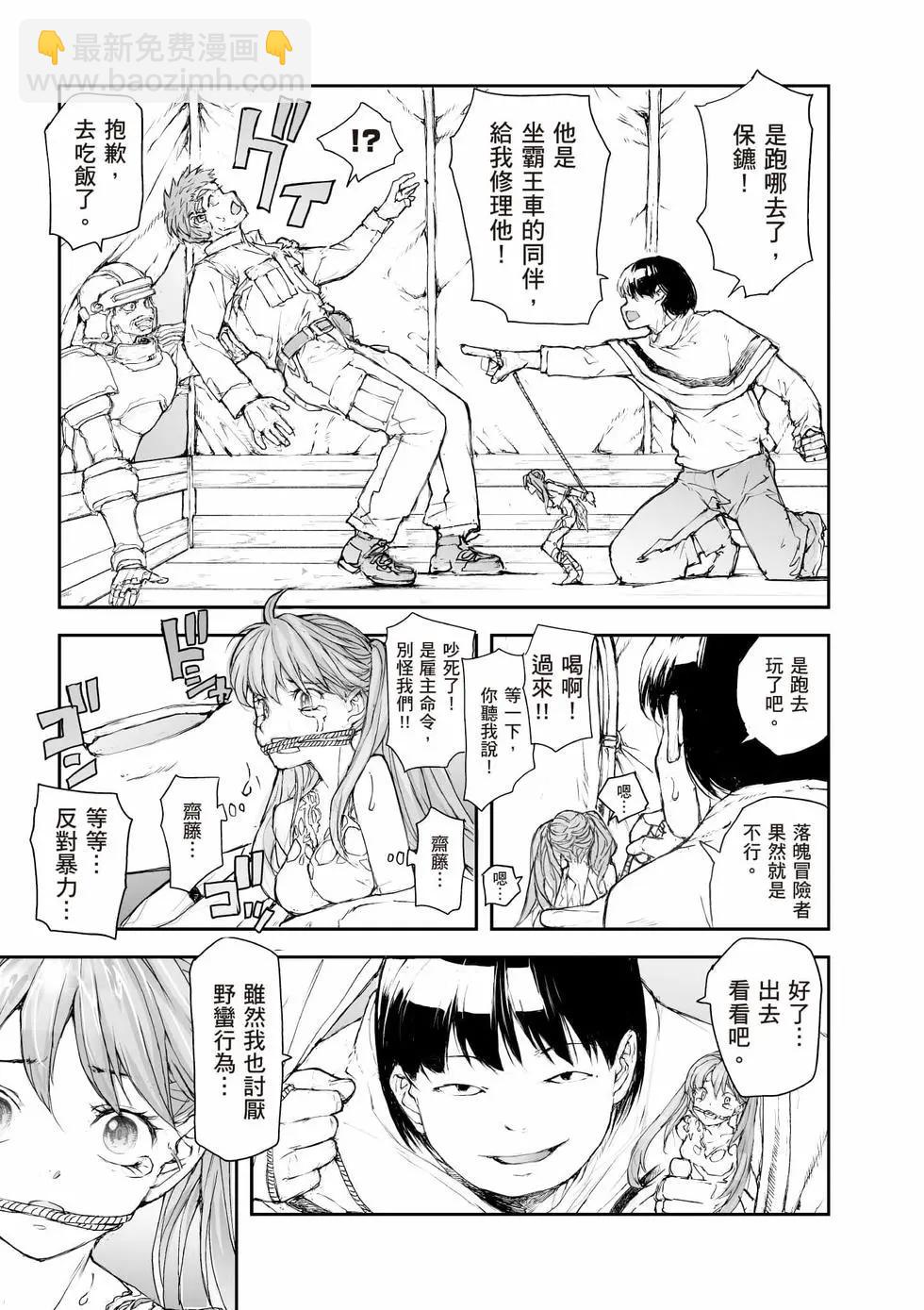 萬事屋齊藤到異世界 - 第08卷(1/4) - 2