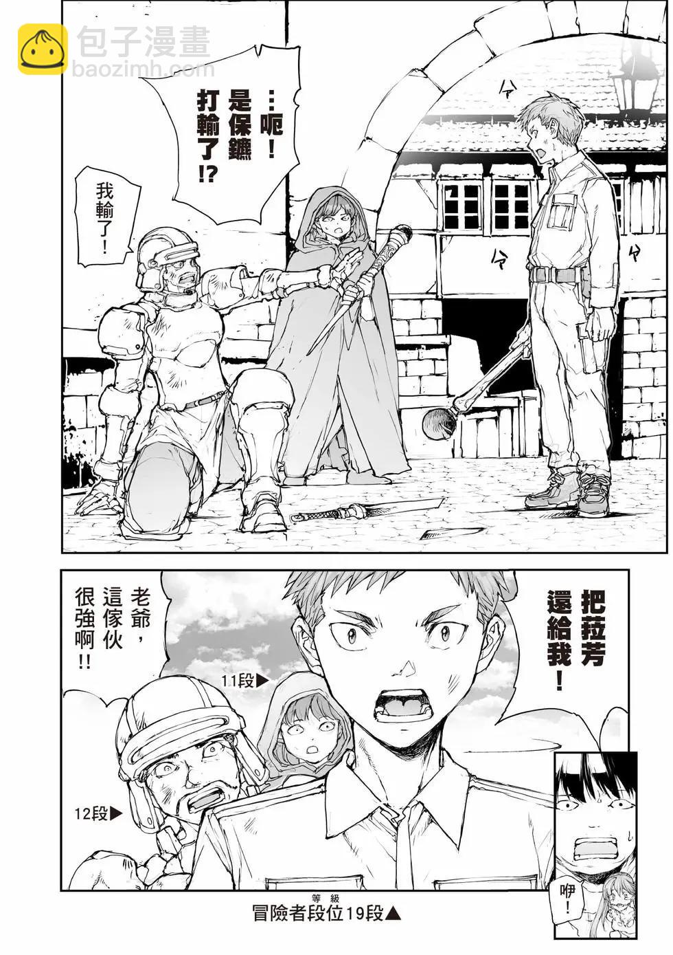 萬事屋齊藤到異世界 - 第08卷(1/4) - 3
