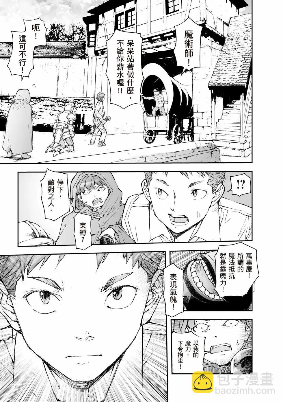 萬事屋齊藤到異世界 - 第08卷(1/4) - 4