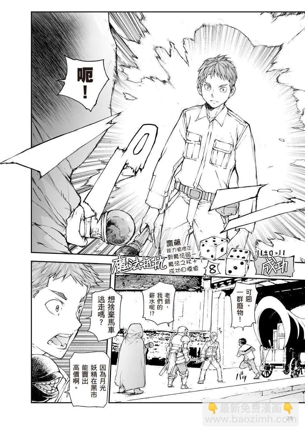 萬事屋齊藤到異世界 - 第08卷(1/4) - 5
