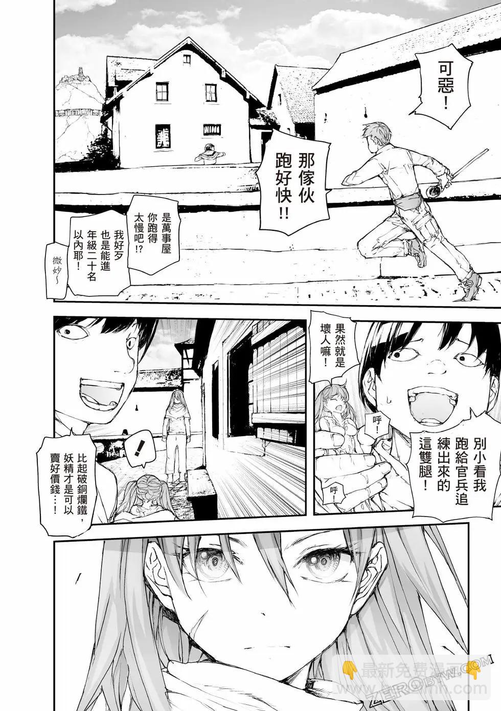 萬事屋齊藤到異世界 - 第08卷(1/4) - 7