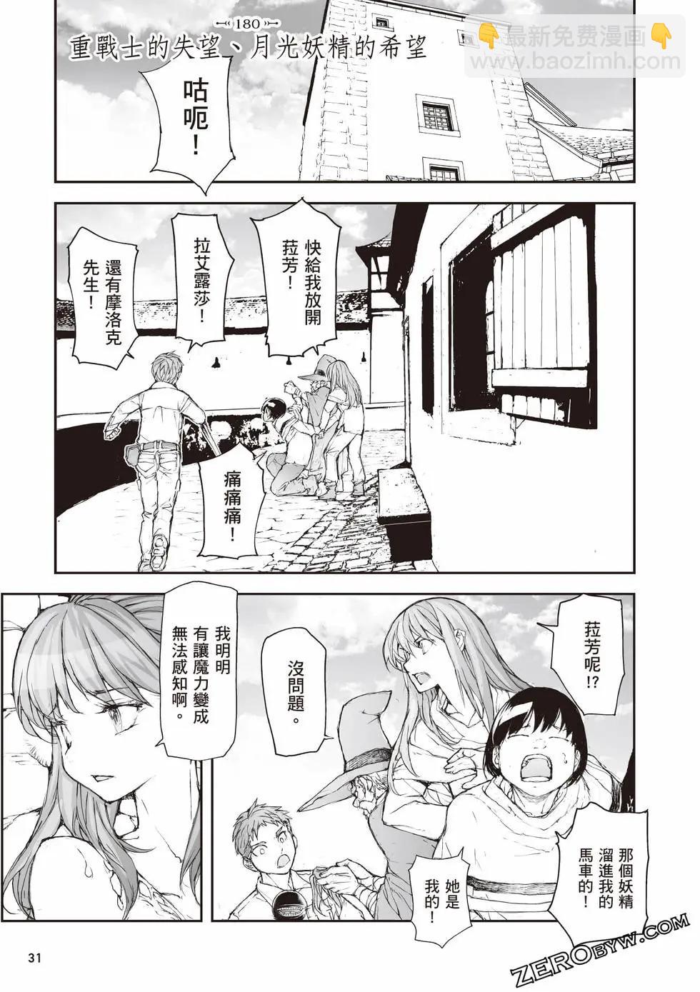 萬事屋齊藤到異世界 - 第08卷(1/4) - 8
