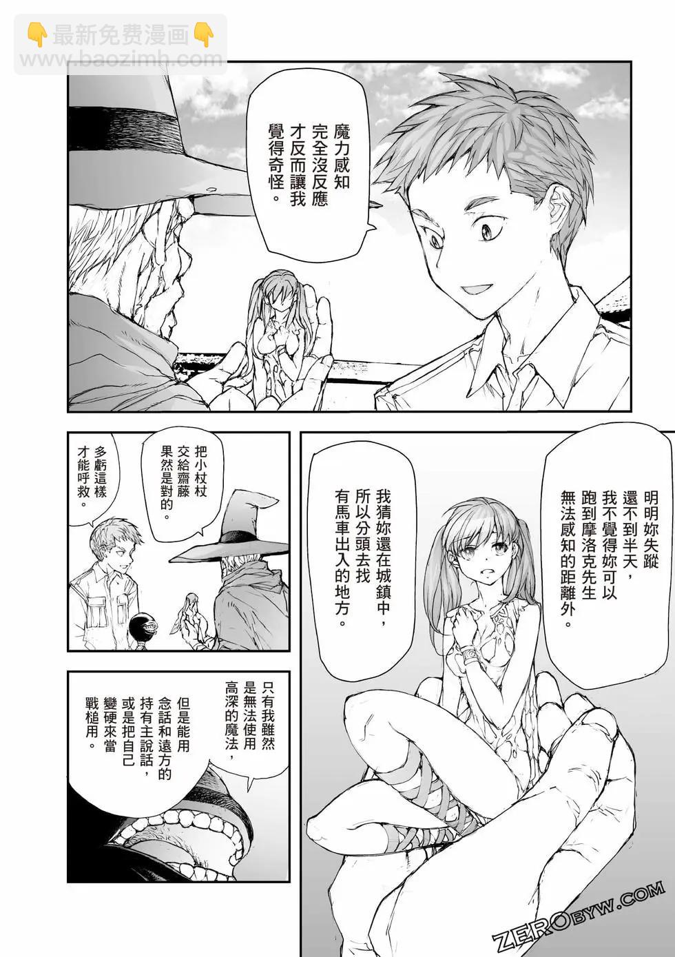 萬事屋齊藤到異世界 - 第08卷(1/4) - 1