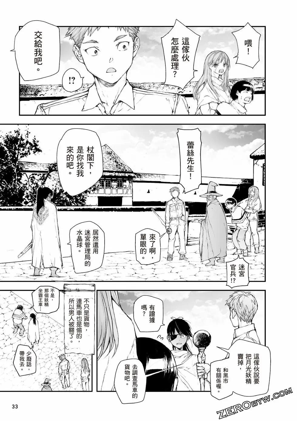 萬事屋齊藤到異世界 - 第08卷(1/4) - 2