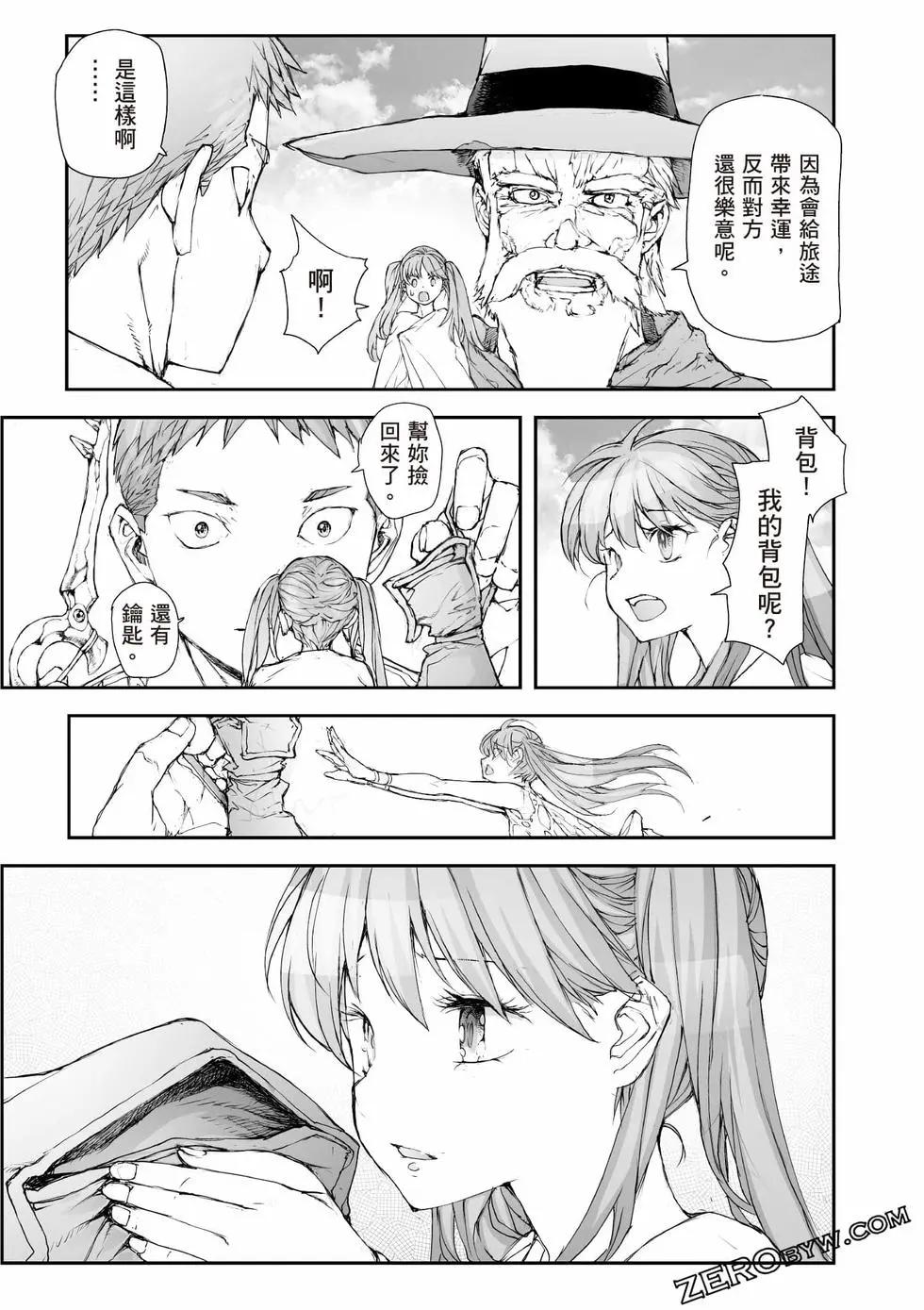 萬事屋齊藤到異世界 - 第08卷(1/4) - 4