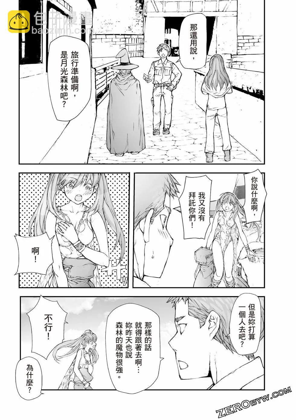 萬事屋齊藤到異世界 - 第08卷(1/4) - 6