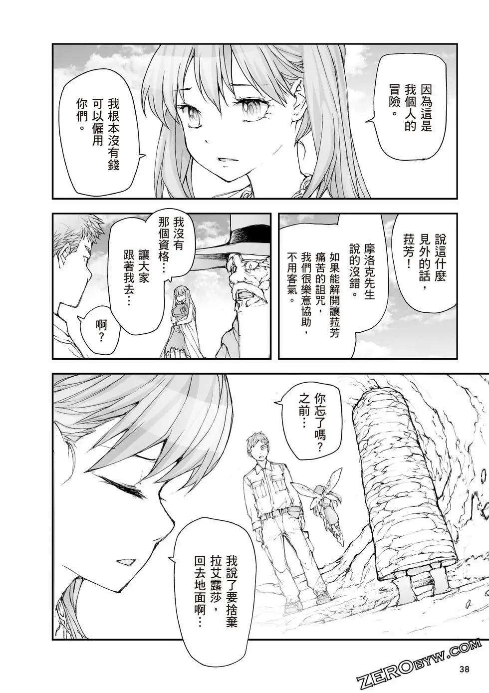 萬事屋齊藤到異世界 - 第08卷(1/4) - 7
