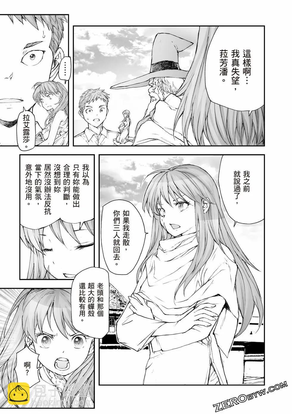 萬事屋齊藤到異世界 - 第08卷(1/4) - 8
