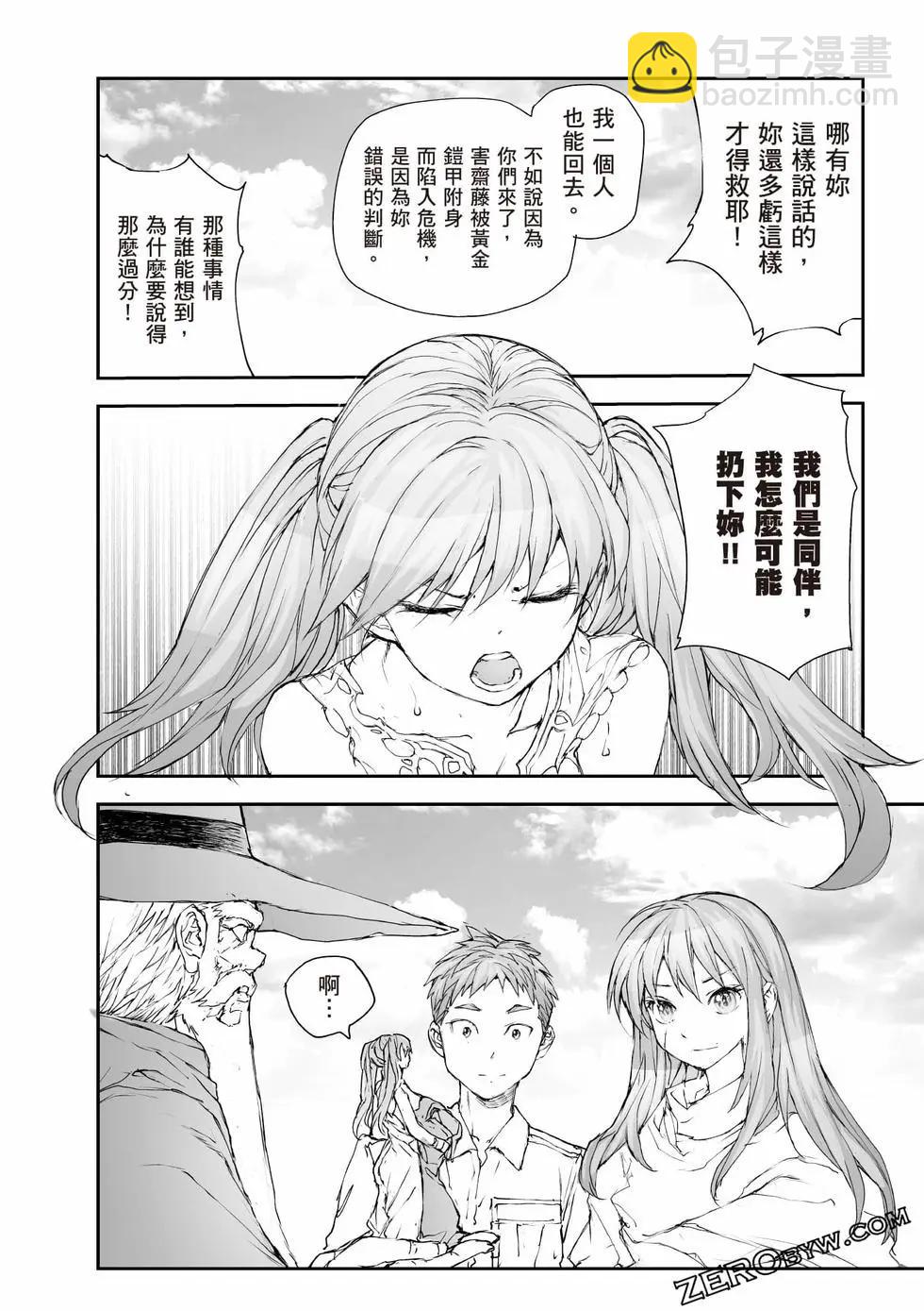 萬事屋齊藤到異世界 - 第08卷(1/4) - 1