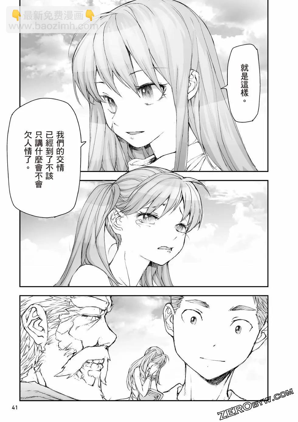 萬事屋齊藤到異世界 - 第08卷(1/4) - 2