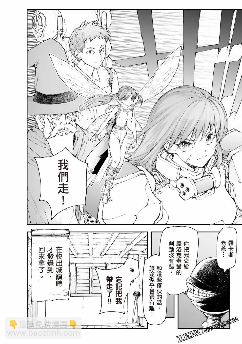 萬事屋齊藤到異世界 - 第08卷(1/4) - 5